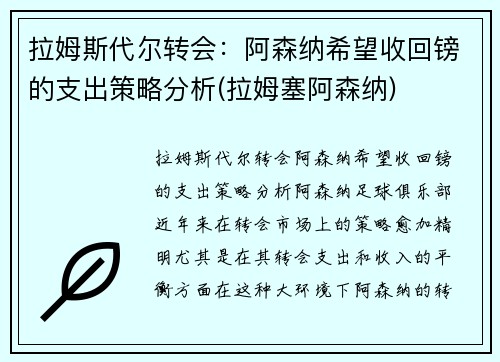 拉姆斯代尔转会：阿森纳希望收回镑的支出策略分析(拉姆塞阿森纳)